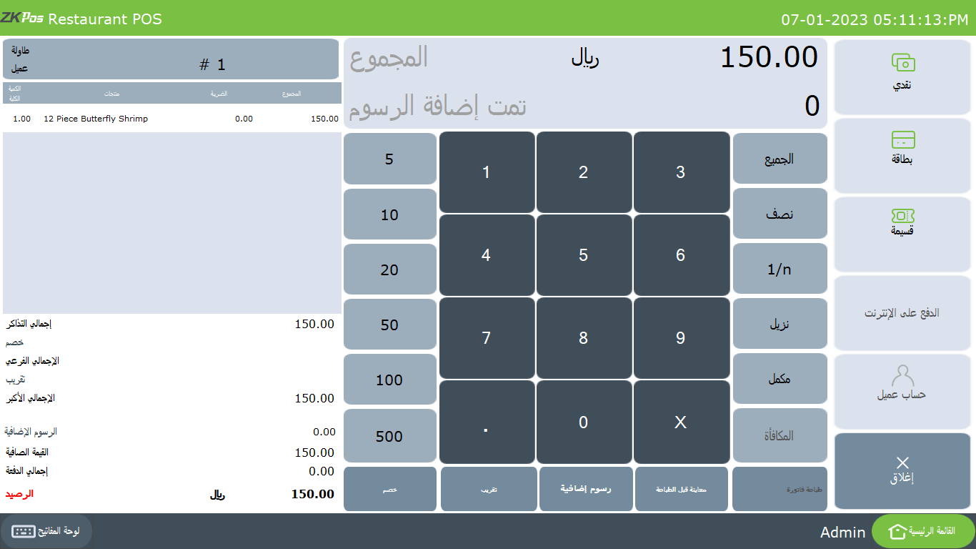 ZKPos software